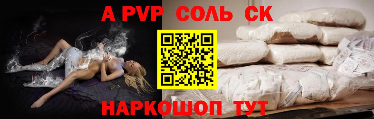 Артёмовский  APVP крисы CK  Alfa_PVP кристаллы  Альфа ПВП СК  Вход с VPN 
