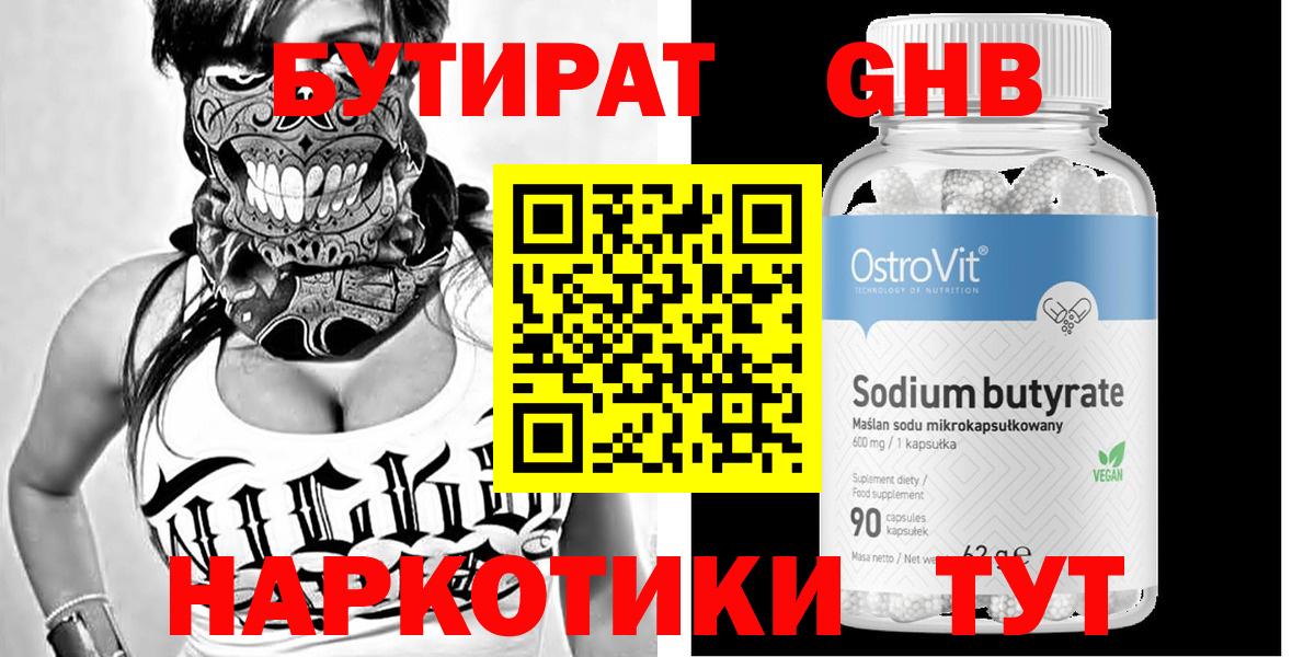 Бутират BDO Артёмовский
