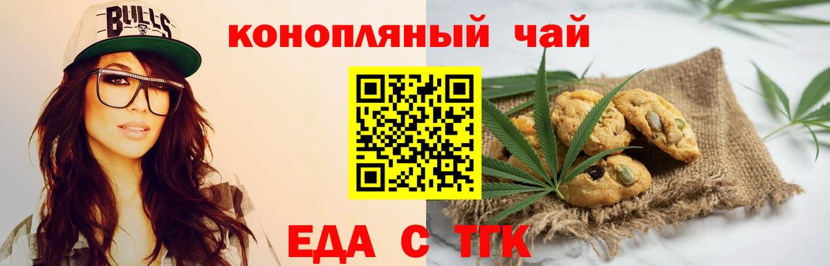 Артёмовский  Печенье с ТГК конопля  Вход с VPN 
