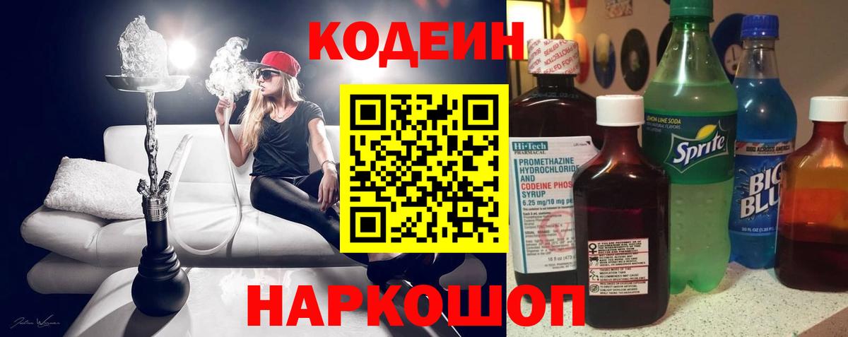 Артёмовский  Кодеиновый сироп Lean напиток Lean (лин)  Вход с VPN 