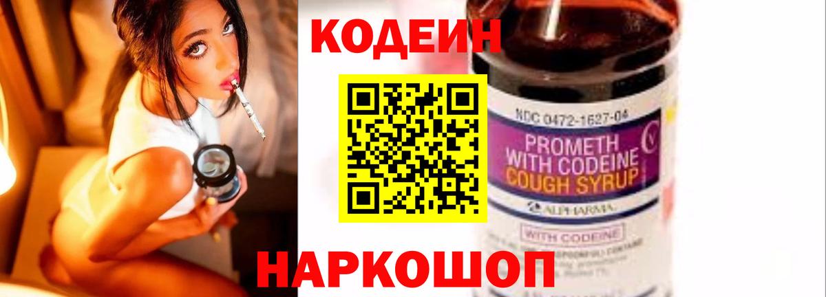Кодеин напиток Lean (лин) Артёмовский