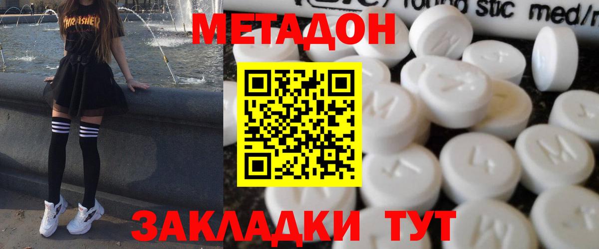 МЕТАДОН белоснежный  Вход с VPN  Артёмовский 